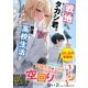 戦地から帰ってきたタカシ君。普通に高校生活を送りたい〈試し読み増量版〉1（主婦と生活社） [電子書籍]