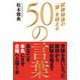 試験勉強の「壁」を超える50の言葉（自由国民社） [電子書籍]