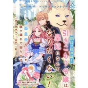 Berry's Fantasy vol.56（スターツ出版） [電子書籍]