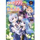 幸運値999の私、【即死魔法】が絶対に成功するので世界最強です～魔力値1で追放されましたが、確率チートで成り上がる～5巻（スターツ出版） [電子書籍]