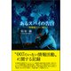 あるスパイの告白（東洋出版） [電子書籍]