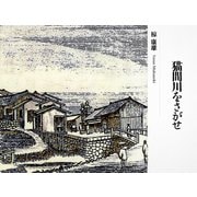 猫間川をさがせ（VOYAGER（ボイジャー）） [電子書籍]