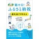魅せる！ ふるさと納税 返礼品でPRせよ（みらいパブリッシング） [電子書籍]