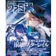 週刊ファミ通 【2024年5月9・16日合併号 No.1847】（KADOKAWA Game Linkage） [電子書籍]