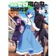 弱点ゼロ吸血鬼の領地改革 2（KADOKAWA） [電子書籍]