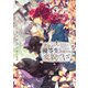 恋をした優等生の悪魔的な変貌について（KADOKAWA） [電子書籍]
