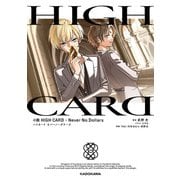 小説 HIGH CARD -Never No Dollars（KADOKAWA） [電子書籍]