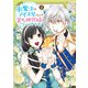 氷魔法のアイス屋さんは、暑がり神官様のごひいきです。 2（KADOKAWA） [電子書籍]