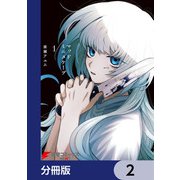 マッドミニスケープ【分冊版】 2（KADOKAWA） [電子書籍]
