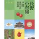ココミル長野 小布施 戸隠 湯田中渋温泉郷（2025年版）（JTBパブリッシング） [電子書籍]