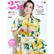 25ans ヴァンサンカン 2024年6月号（ハースト婦人画報社） [電子書籍]