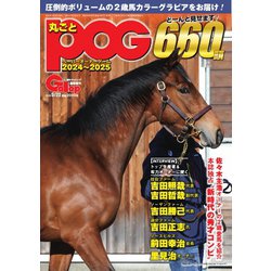 ヨドバシ.com - 週刊Gallop（ギャロップ） 臨時増刊 丸ごとPOG 2024 