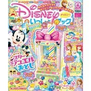 ディズニーといっしょブック 2024年6月号（Gakken） [電子書籍]