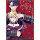 花嫁と悪魔の約束（2）（講談社） [電子書籍]