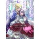 王太子様、私今度こそあなたに殺されたくないんです！ ～聖女に嵌められた貧乏令嬢、二度目は串刺し回避します！～ 分冊版（17）（講談社） [電子書籍]