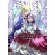 王太子様、私今度こそあなたに殺されたくないんです！ ～聖女に嵌められた貧乏令嬢、二度目は串刺し回避します！～ 分冊版（20）（講談社） [電子書籍]