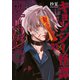 キョンシー怪譚BLOOD（3）（講談社） [電子書籍]