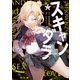スキャンダラ（2）（講談社） [電子書籍]
