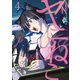 ヤニねこ（4）（講談社） [電子書籍]