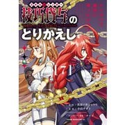 技巧貸与<スキル・レンダー>のとりかえし～トイチって最初に言ったよな？～（7）（講談社） [電子書籍]