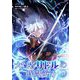 大賢者リドルの時間逆行 1（小学館） [電子書籍]