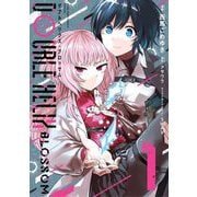 DOUBLE HELIX BLOSSOM 1（小学館） [電子書籍]