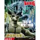 ゴジラ＆東宝特撮 OFFICIAL MOOK vol.23 地球防衛軍/海底軍艦（講談社） [電子書籍]