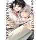 お願い聞いてね？ お仕事だから。 【電子限定おまけマンガ付き】（宙出版） [電子書籍]