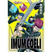 IMUM COELI「オーズ連載」 第23話 「生存」（フェアベル） [電子書籍]
