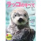 ラッコのすべて（廣済堂出版） [電子書籍]