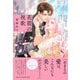 花霞の祝歌 【電子限定おまけ付き＆イラスト収録】（幻冬舎コミックス） [電子書籍]