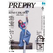 PREPPY 2024年6月号（ヘリテージ） [電子書籍]