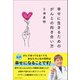 幸せに生きるためのがんとの向き合い方（きれい・ねっと） [電子書籍]