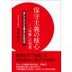 保守主義の核心 「均衡」の知恵（東洋出版） [電子書籍]