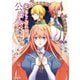 元、落ちこぼれ公爵令嬢です。THE COMIC 6巻（マッグガーデン） [電子書籍]