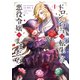 ドロンジョさまは転生しても悪役令嬢のままだった 1巻（マッグガーデン） [電子書籍]