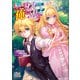 いいご身分だな、俺にくれよ～転生幼少期編～【電子版限定書き下ろしSS付】（マッグガーデン） [電子書籍]