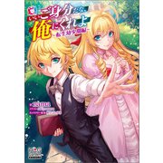 いいご身分だな、俺にくれよ～転生幼少期編～【電子版限定書き下ろしSS付】（マッグガーデン） [電子書籍]