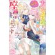 方向音痴な英雄騎士様の座標になったようです～溺愛は遠慮します～（一迅社） [電子書籍]