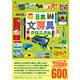 日本文房具クロニクル（辰巳出版ebooks） [電子書籍]