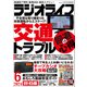 ラジオライフ 2024年 6月号（三才ブックス） [電子書籍]