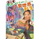 初心者キャンパーの異世界転生2 スキル（キャンプ）でなんとか生きていきます。【電子書籍限定書き下ろしSS付き】（TOブックス） [電子書籍]