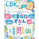 LDK （エル・ディー・ケー） 2024年 6月号（晋遊舎） [電子書籍]