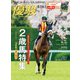 月刊「優駿」 2024年5月号（中央競馬ピーアール） [電子書籍]