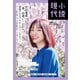 小説現代 2024年 5・6月合併号（ライト版）（講談社） [電子書籍]