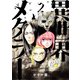 異世界メタラー 2（ヒーローズコミックス）（ヒーローズ） [電子書籍]