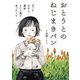おとうとのねじまきパン（合同出版） [電子書籍]