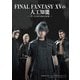 FINAL FANTASY XVの人工知能 - ゲームAIから見える未来（ボーンデジタル） [電子書籍]
