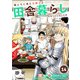 俺んちに来た女騎士と田舎暮らしすることになった件 （14）（マンガボックス） [電子書籍]