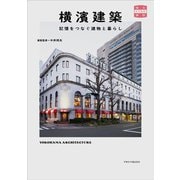 横濱建築（トゥーヴァージンズ） [電子書籍]